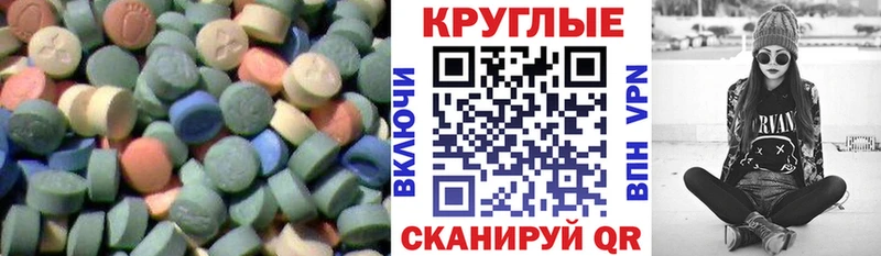 ЭКСТАЗИ круглые  Нягань 